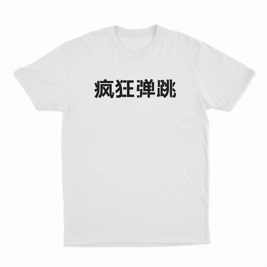Illicit Shirts Bounce On It Crazy Style Chinese T-Shirt